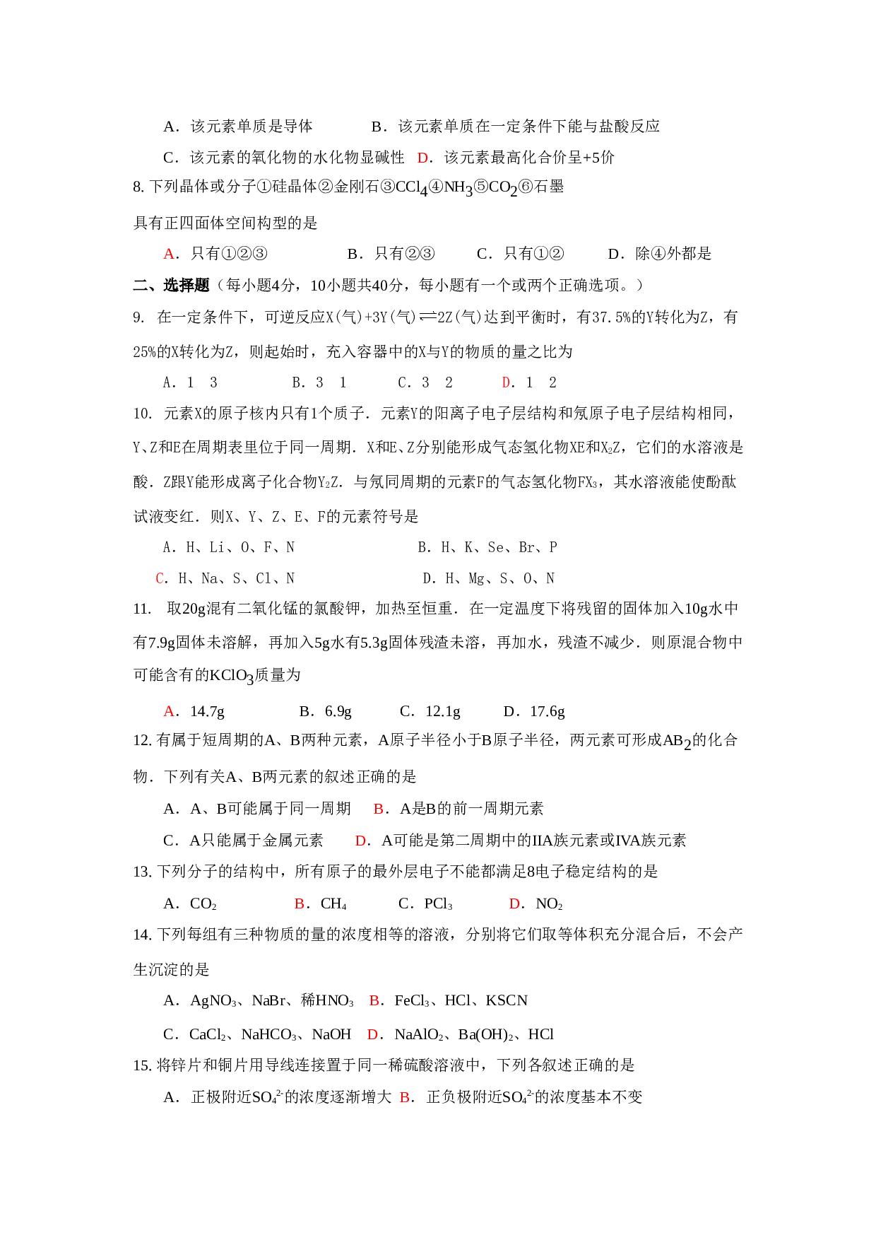 高考化学选择题训练7.doc