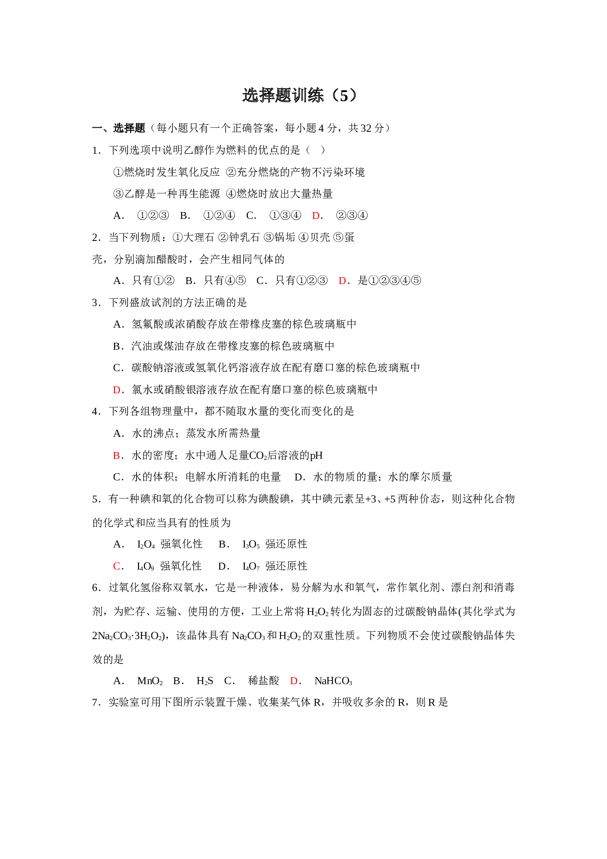 高考化学选择题训练5.doc