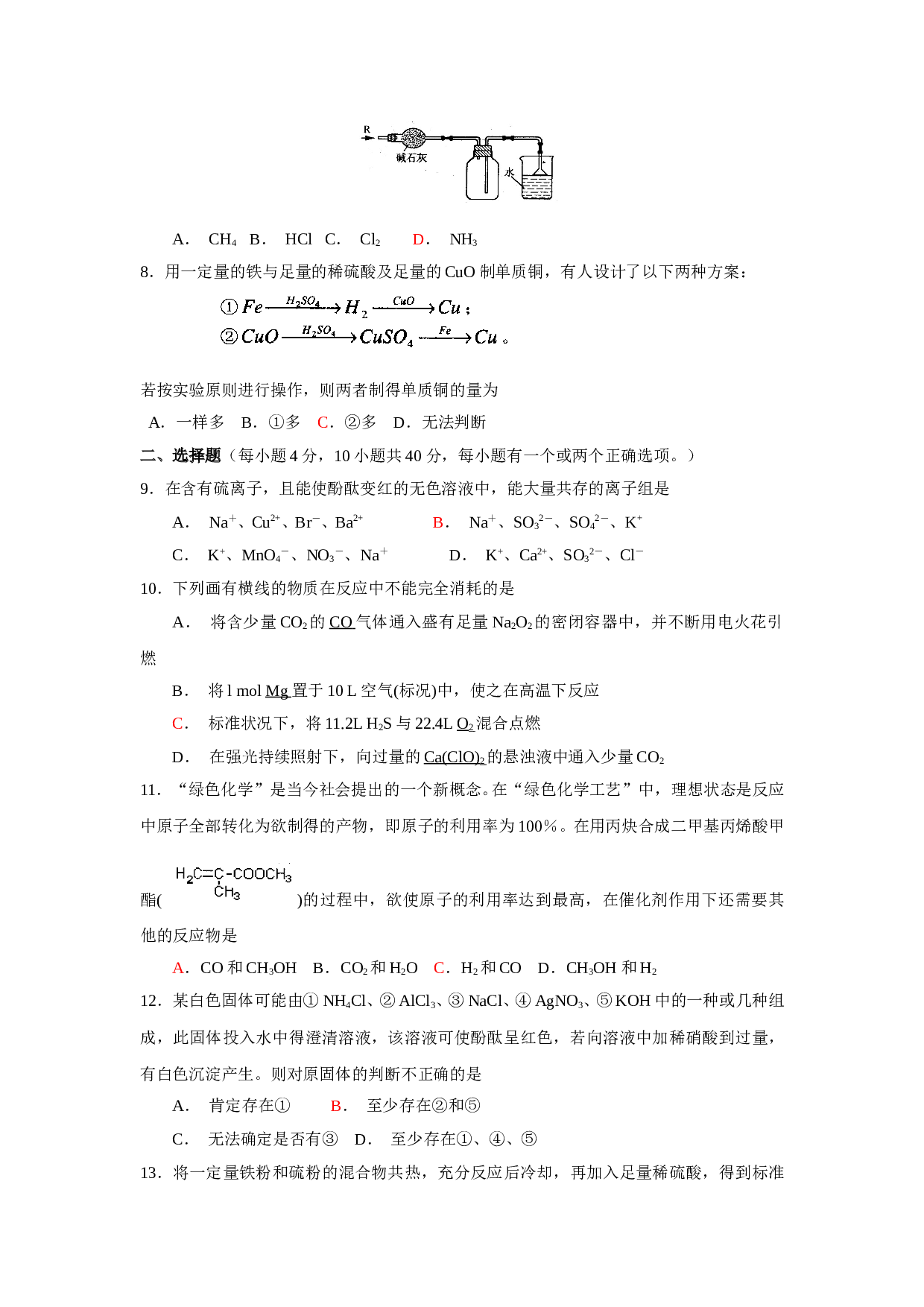 高考化学选择题训练5.doc