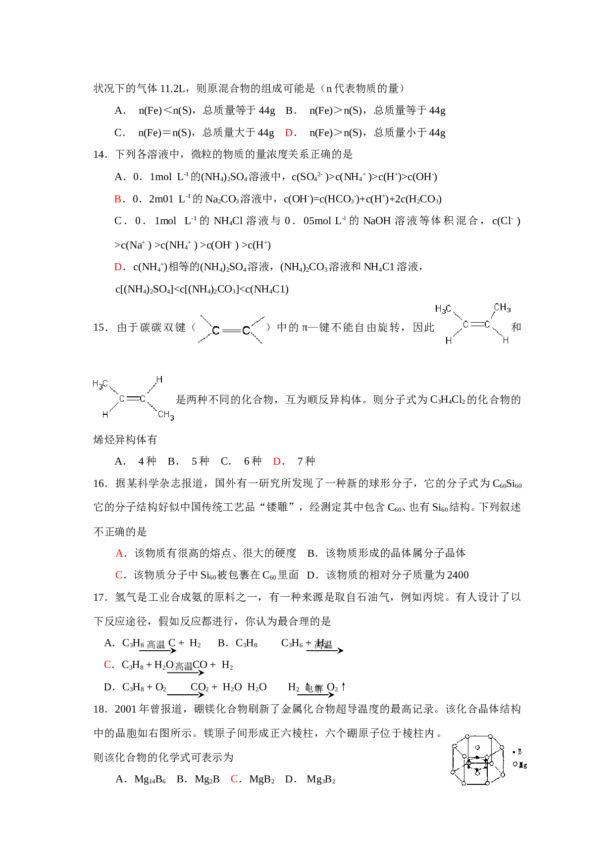 高考化学选择题训练5.doc