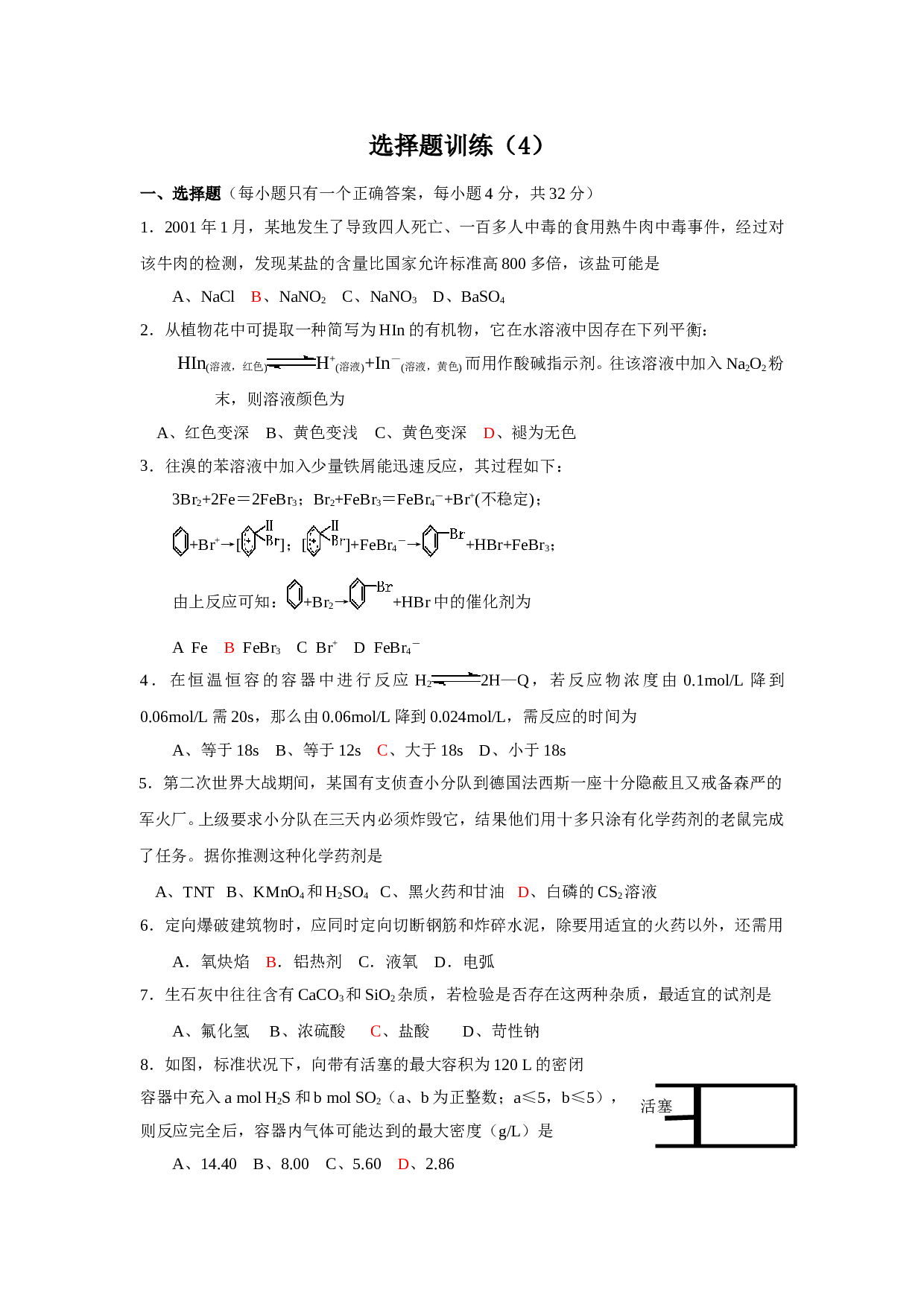 高考化学选择题训练4.doc