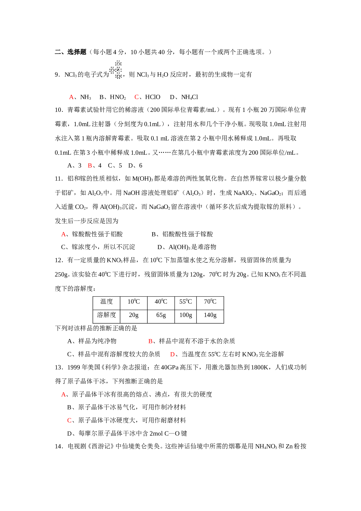 高考化学选择题训练4.doc