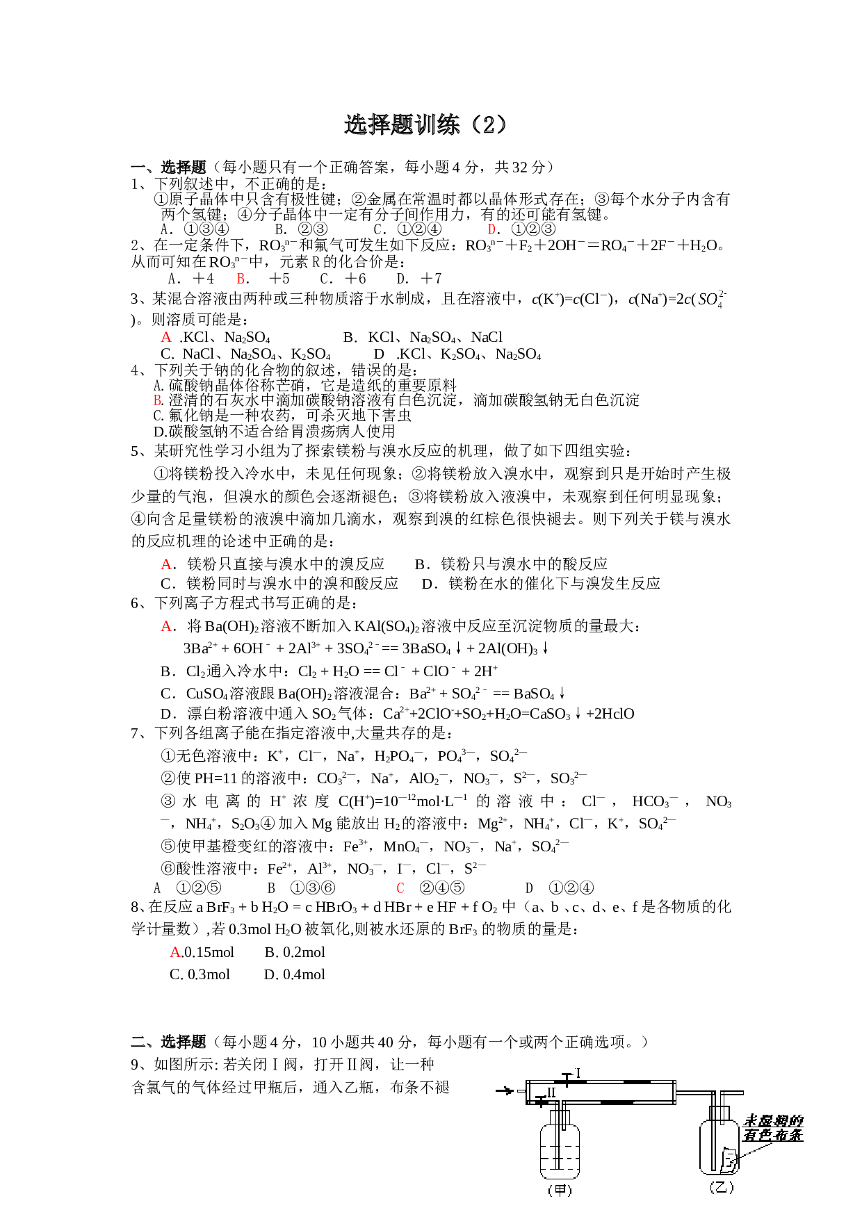 高考化学选择题训练2.doc