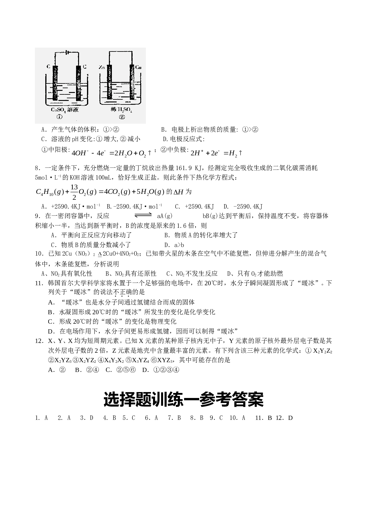 高考化学选择题训练.doc