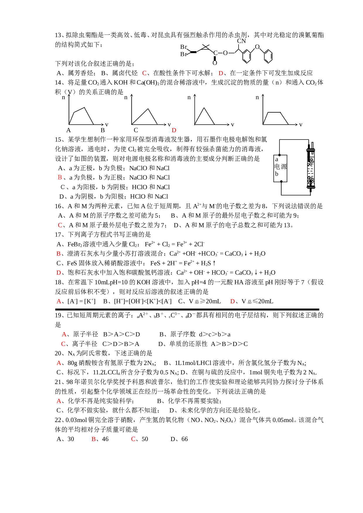 高考化学选择题强化训练14）.doc