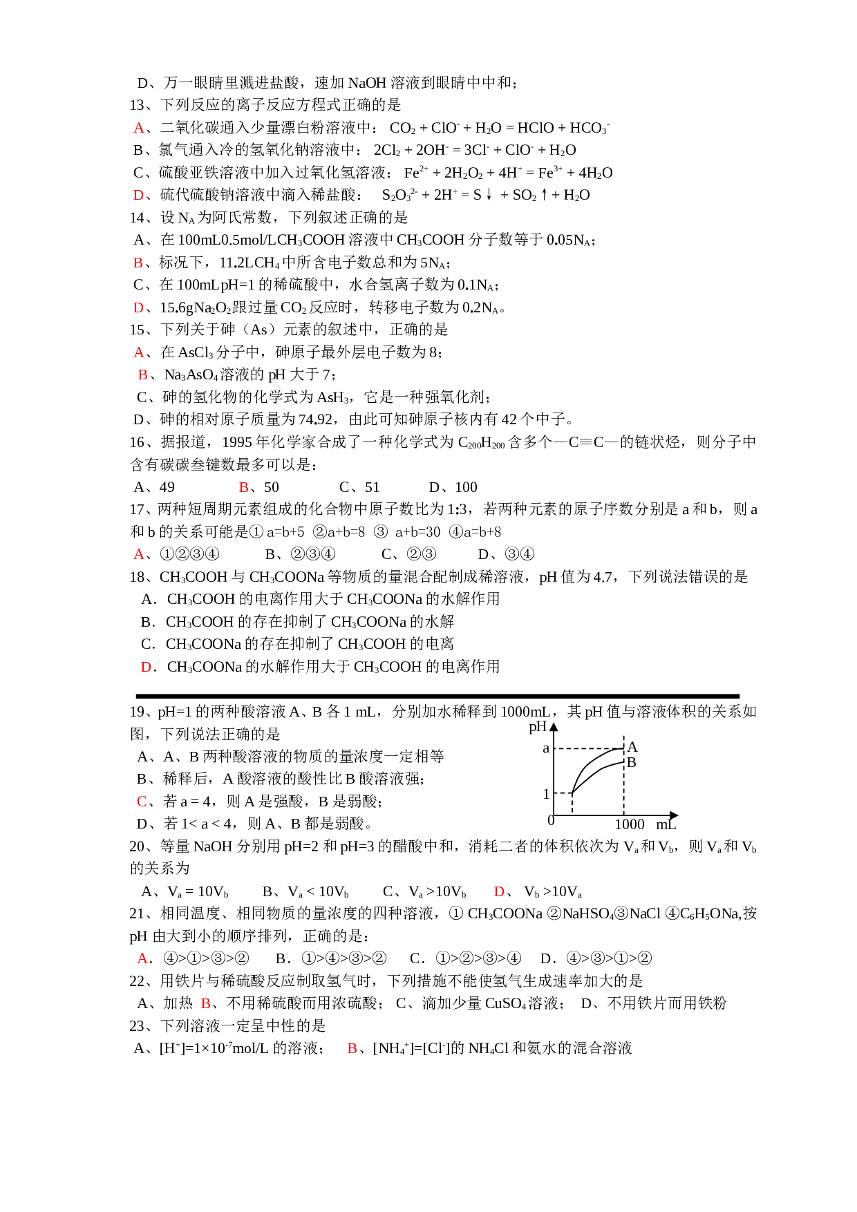 高考化学选择题强化训练8.doc