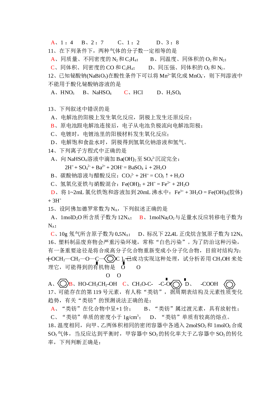 高考化学选择题强化训练4.doc