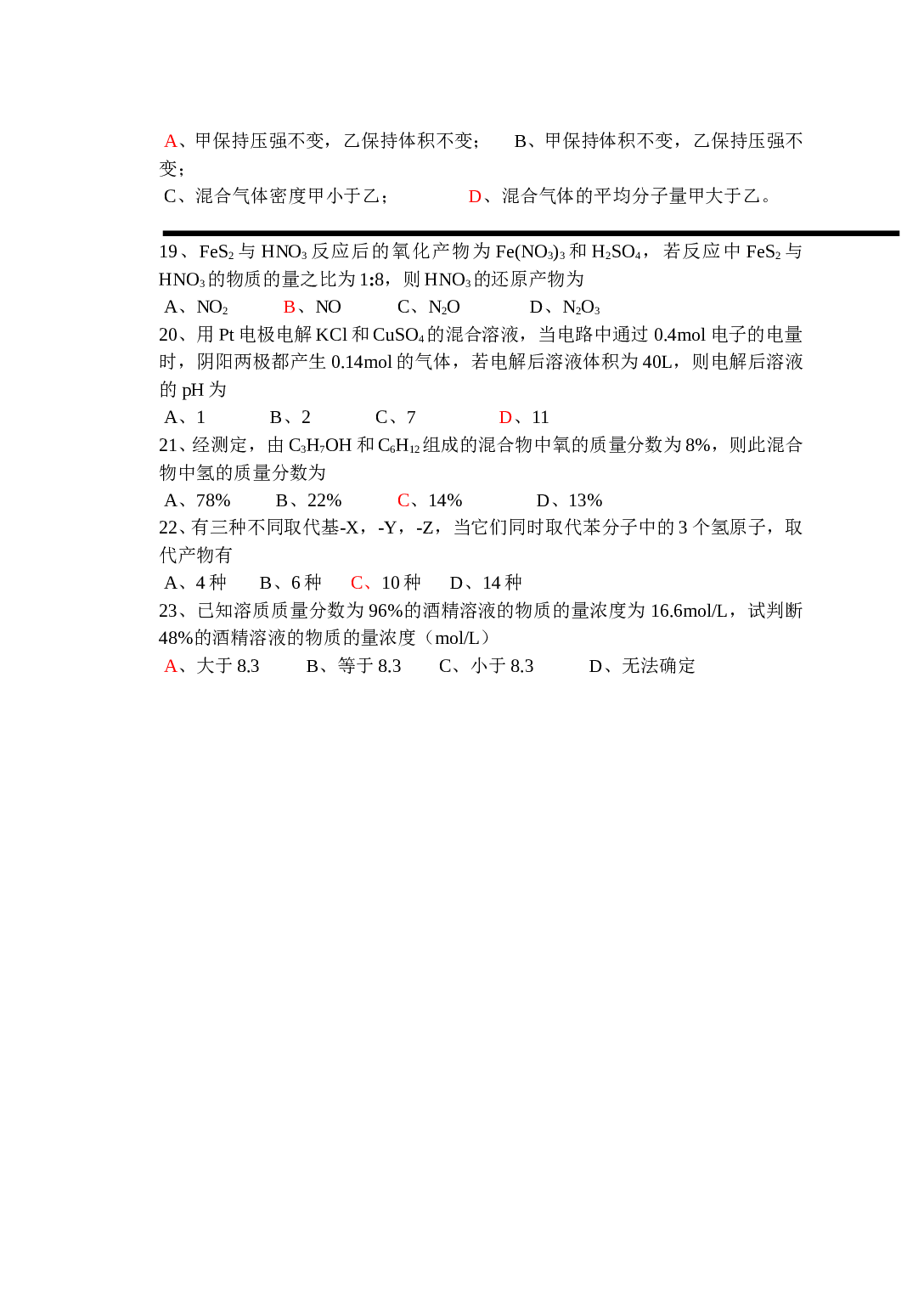 高考化学选择题强化训练4.doc