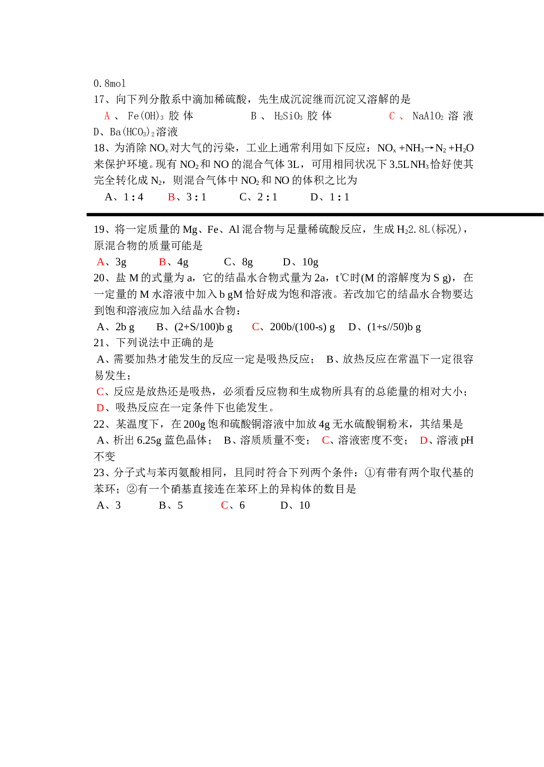 高考化学选择题强化训练2.doc