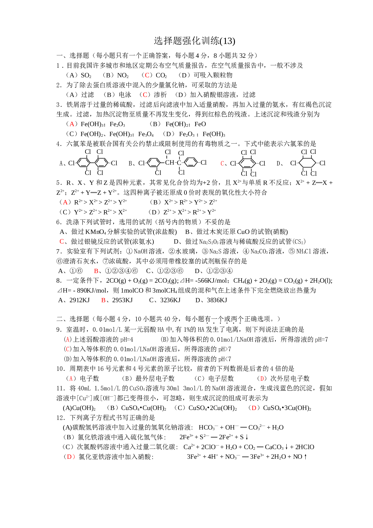 高考化学选择题强化训练（13）.doc