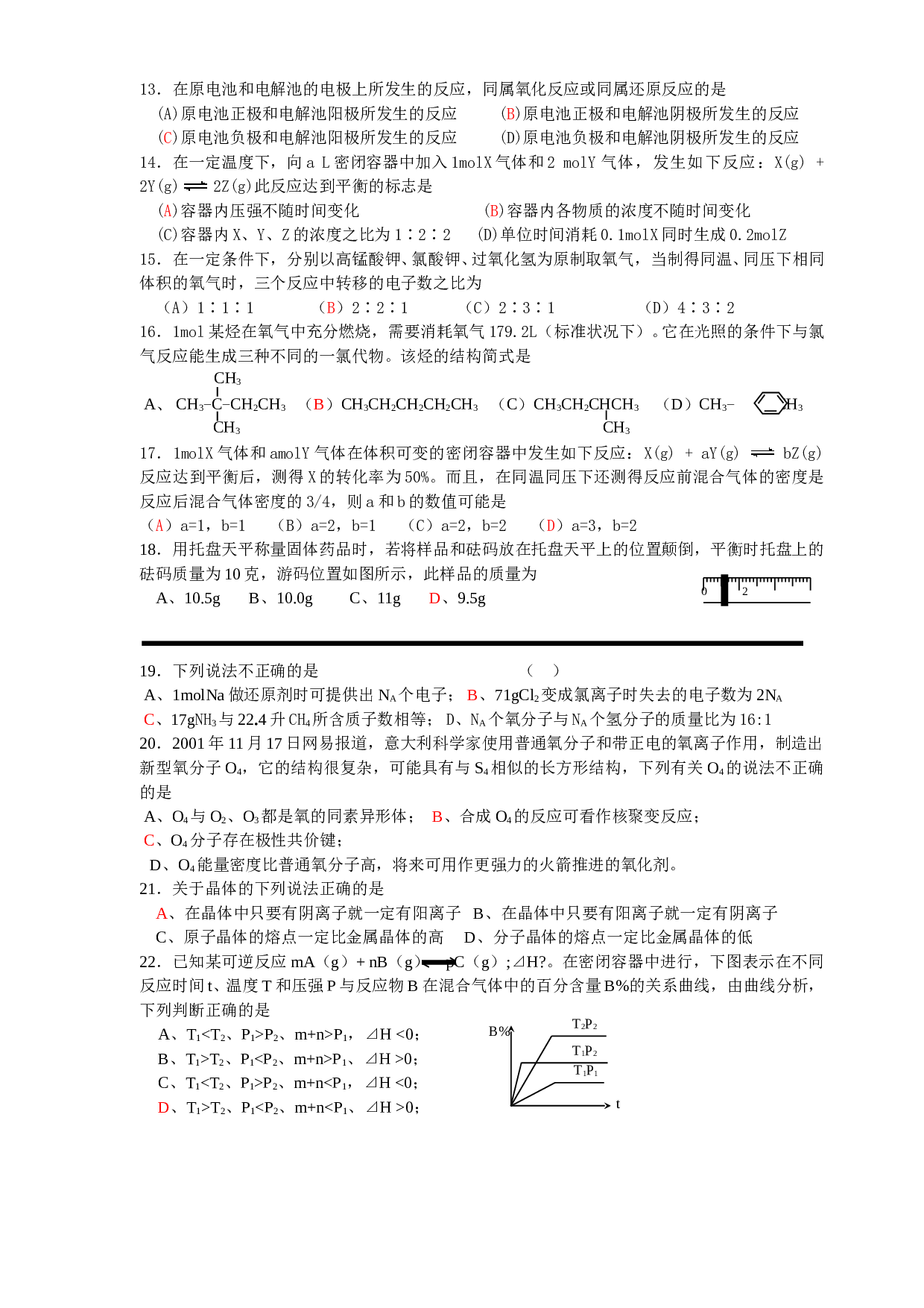 高考化学选择题强化训练（13）.doc