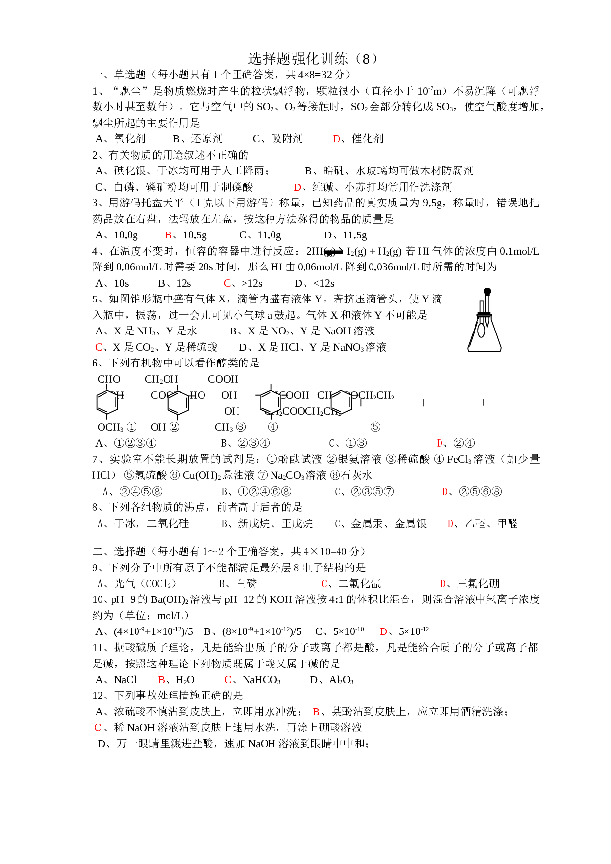 高考化学选择题强化训练（8）.doc