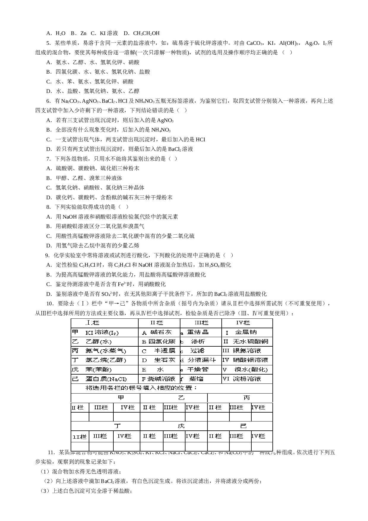 高考化学物质的检验测试2.doc