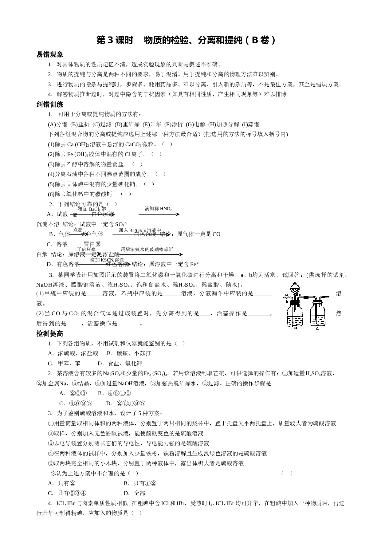 高考化学物质的检验测试2.doc