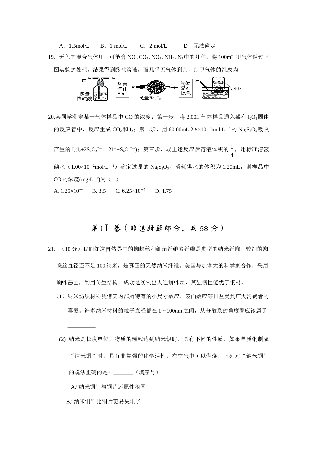 高考化学文化补习学校第四次周考试题.doc