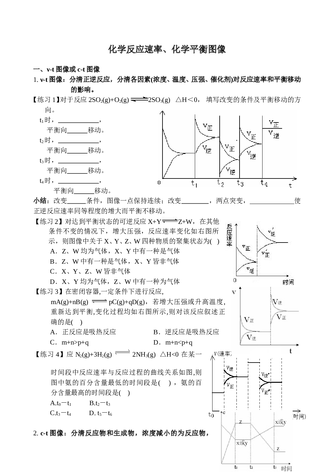 高考化学速率平衡图像专题练习题.doc