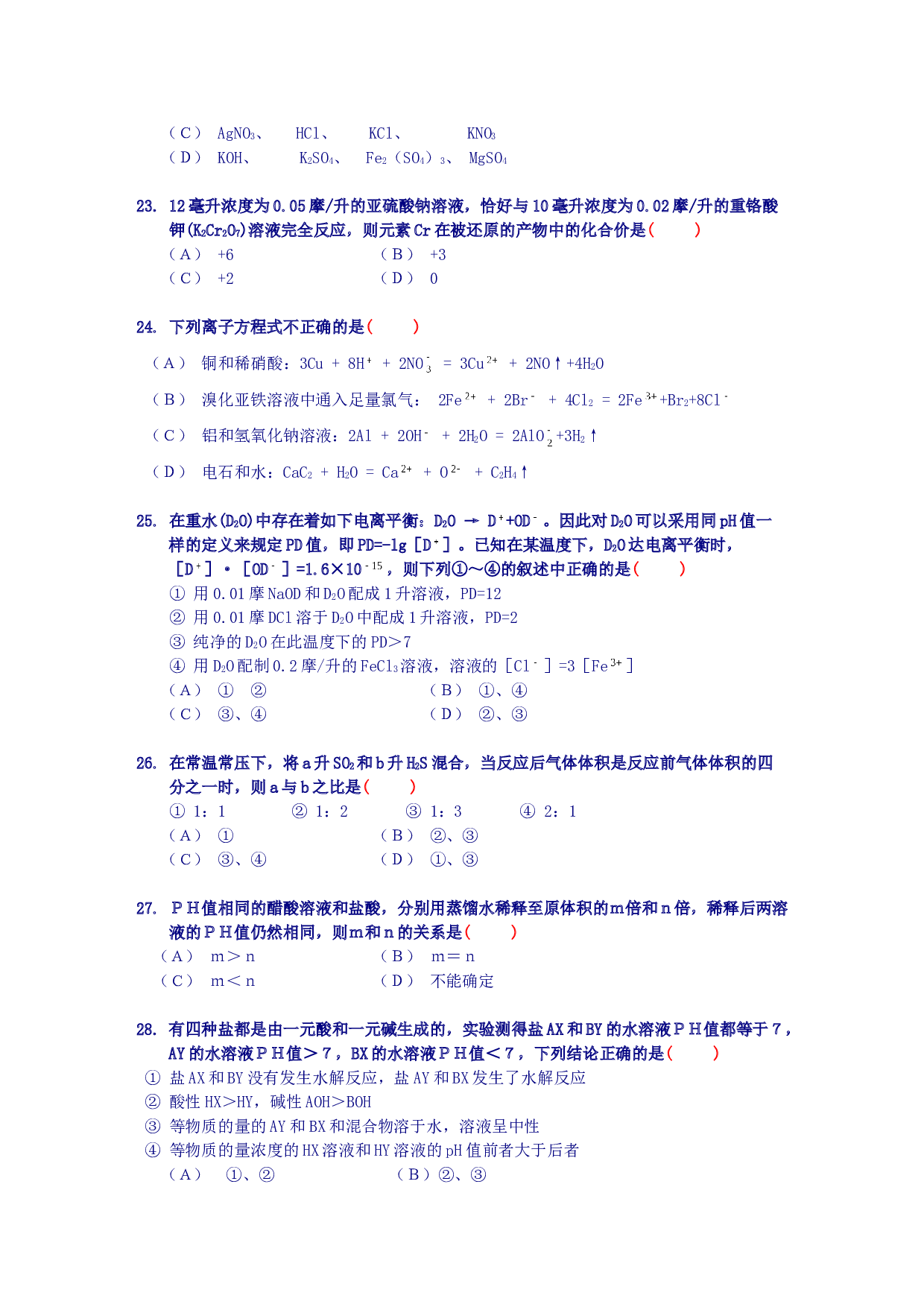高考化学试卷-7.doc