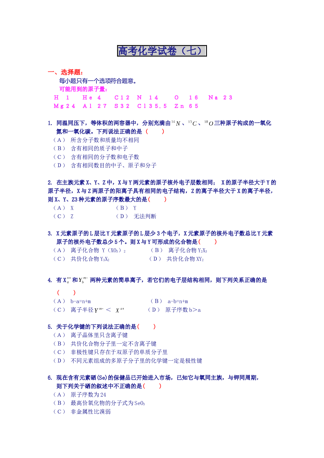 高考化学试卷-7.doc