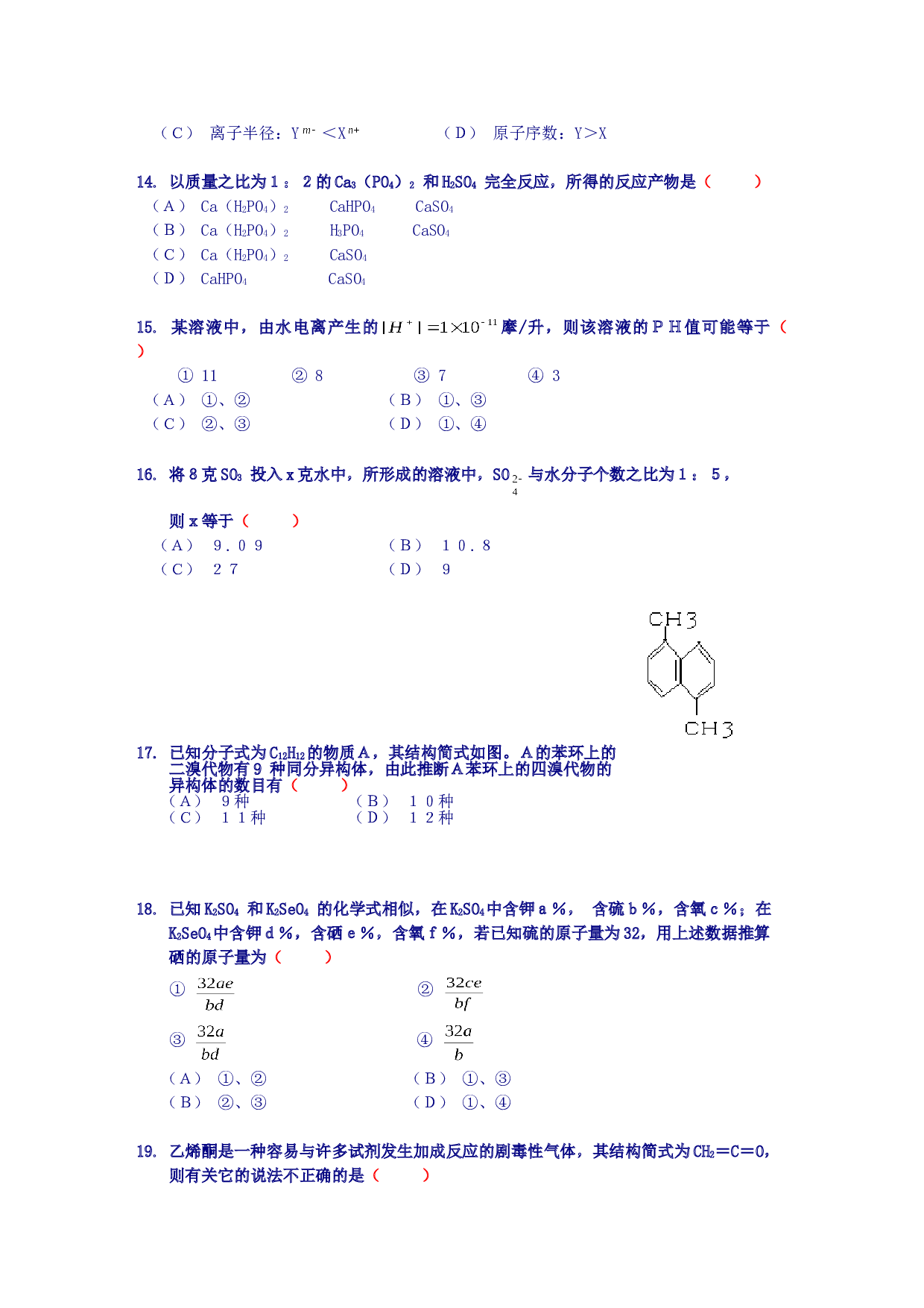 高考化学试卷-5.doc