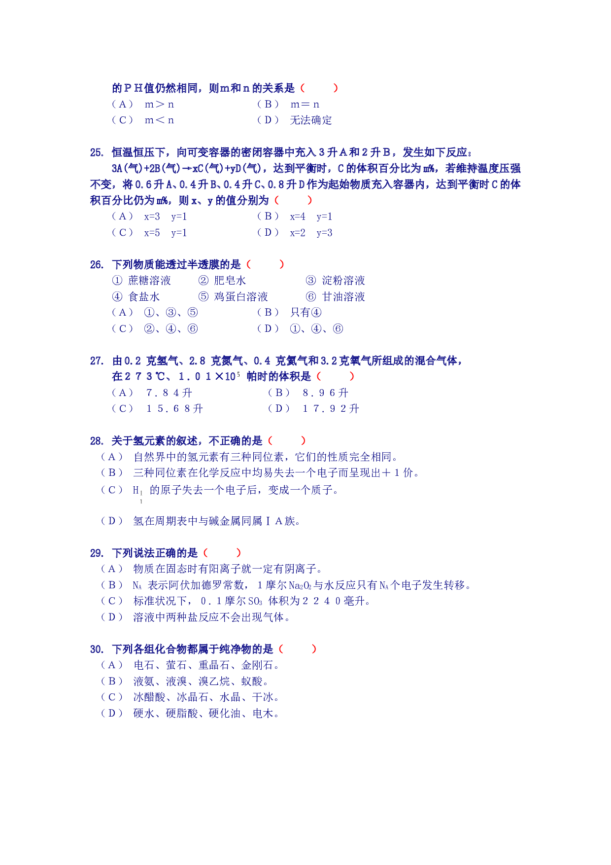 高考化学试卷-5.doc