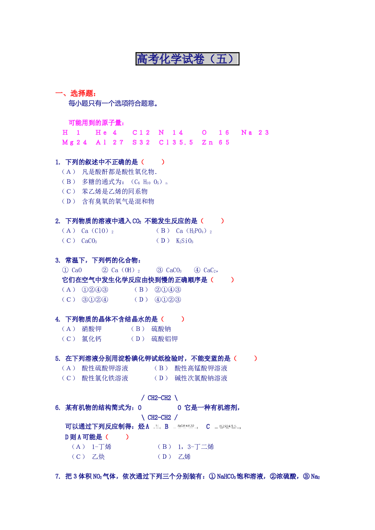 高考化学试卷-5.doc