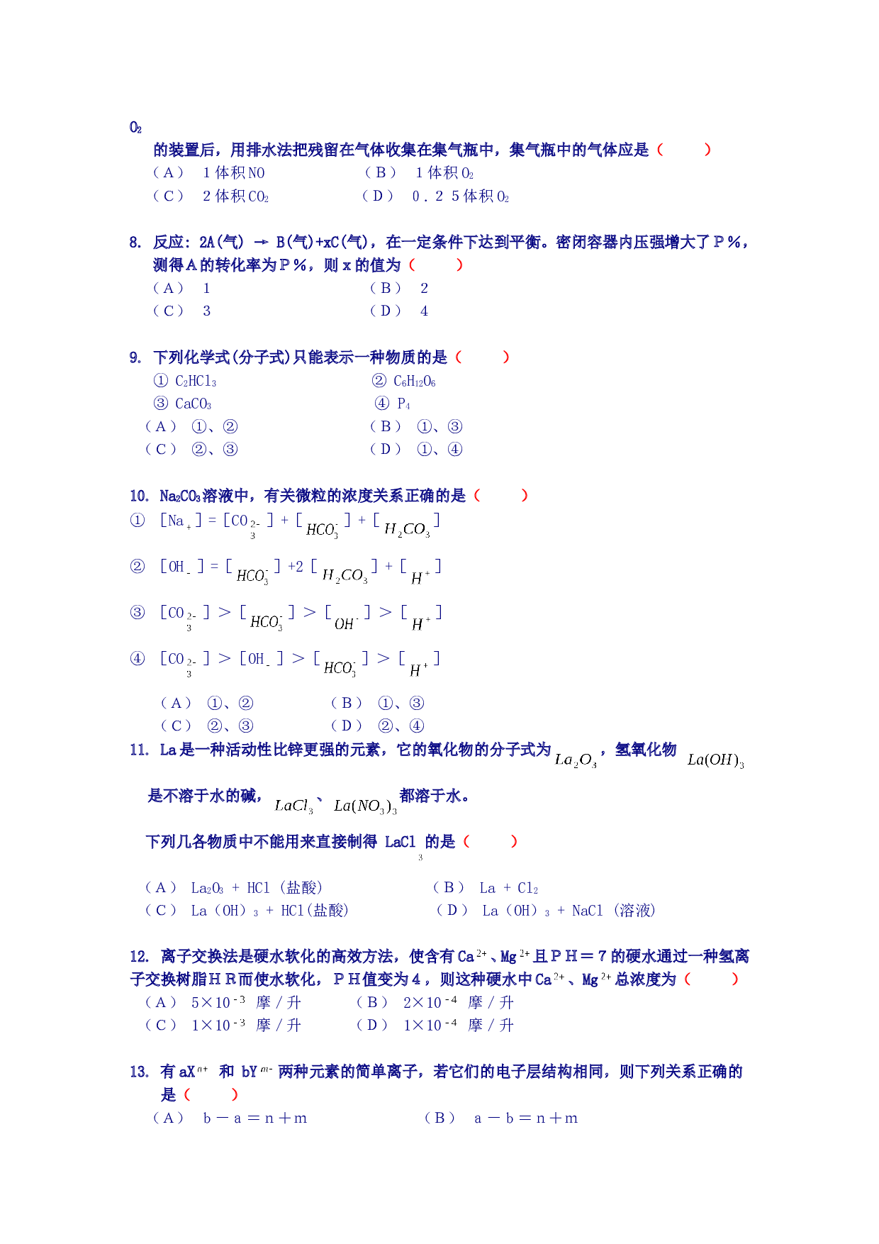 高考化学试卷-5.doc