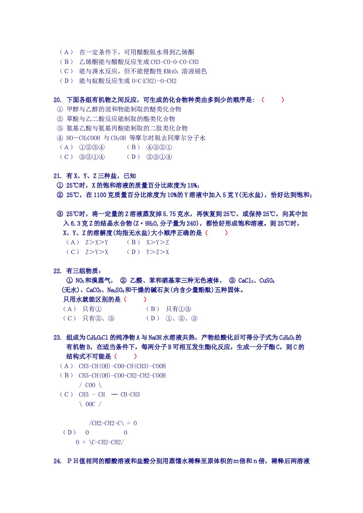 高考化学试卷-5.doc