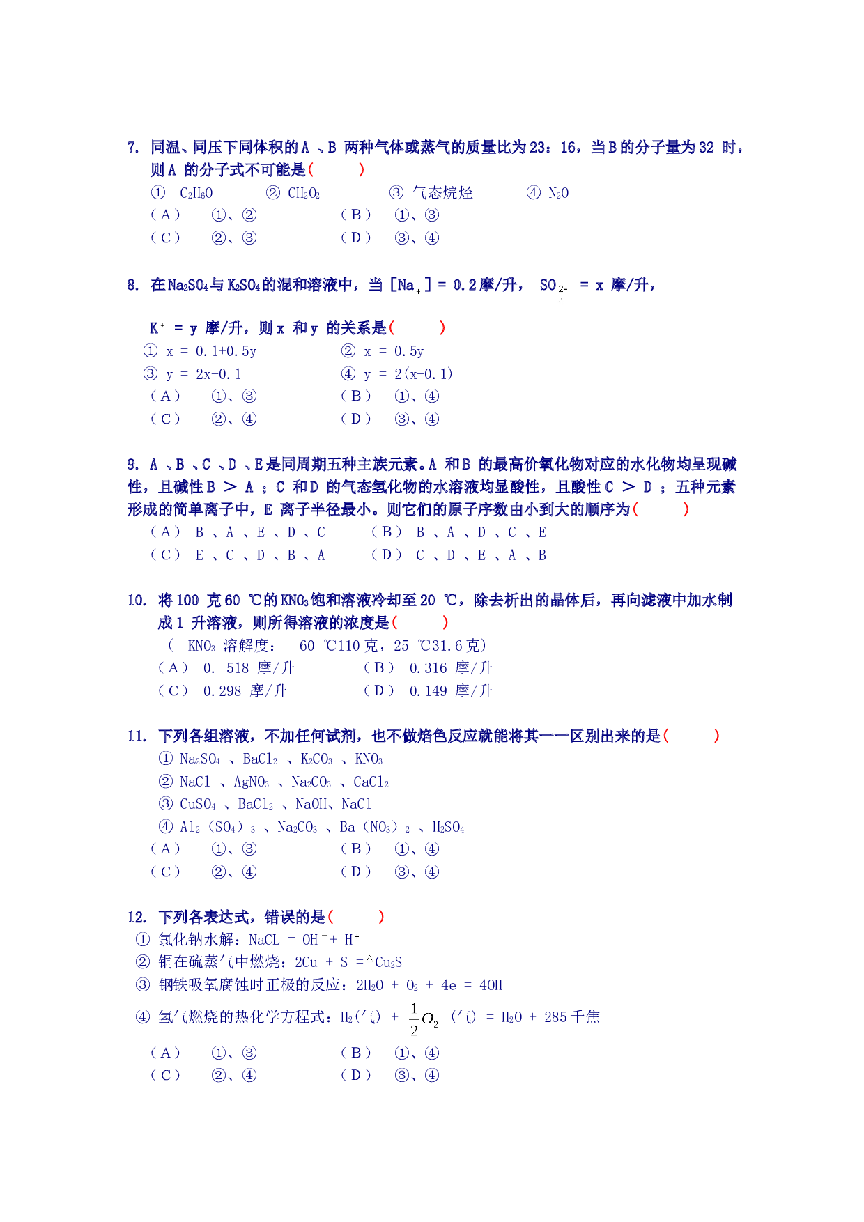 高考化学试卷-3.doc
