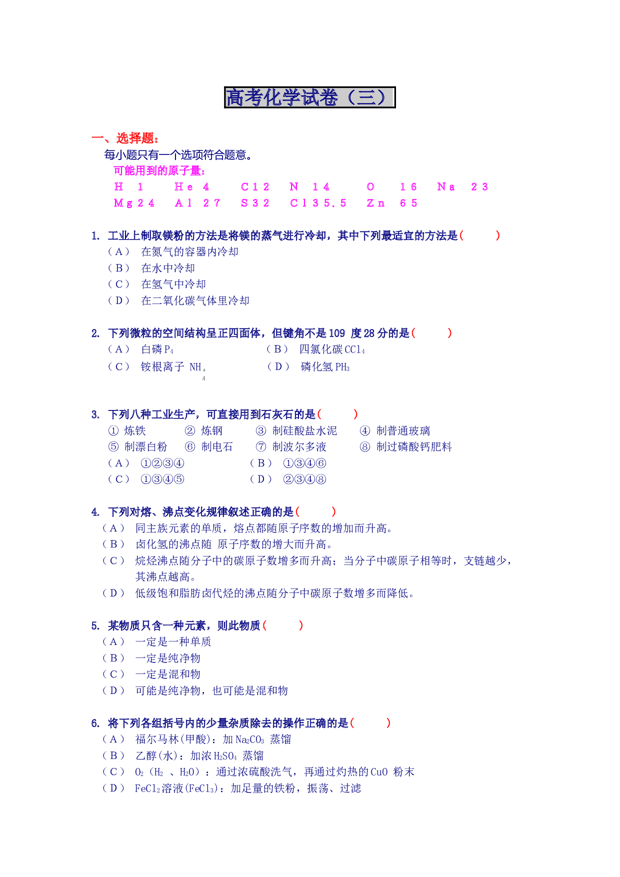 高考化学试卷-3.doc