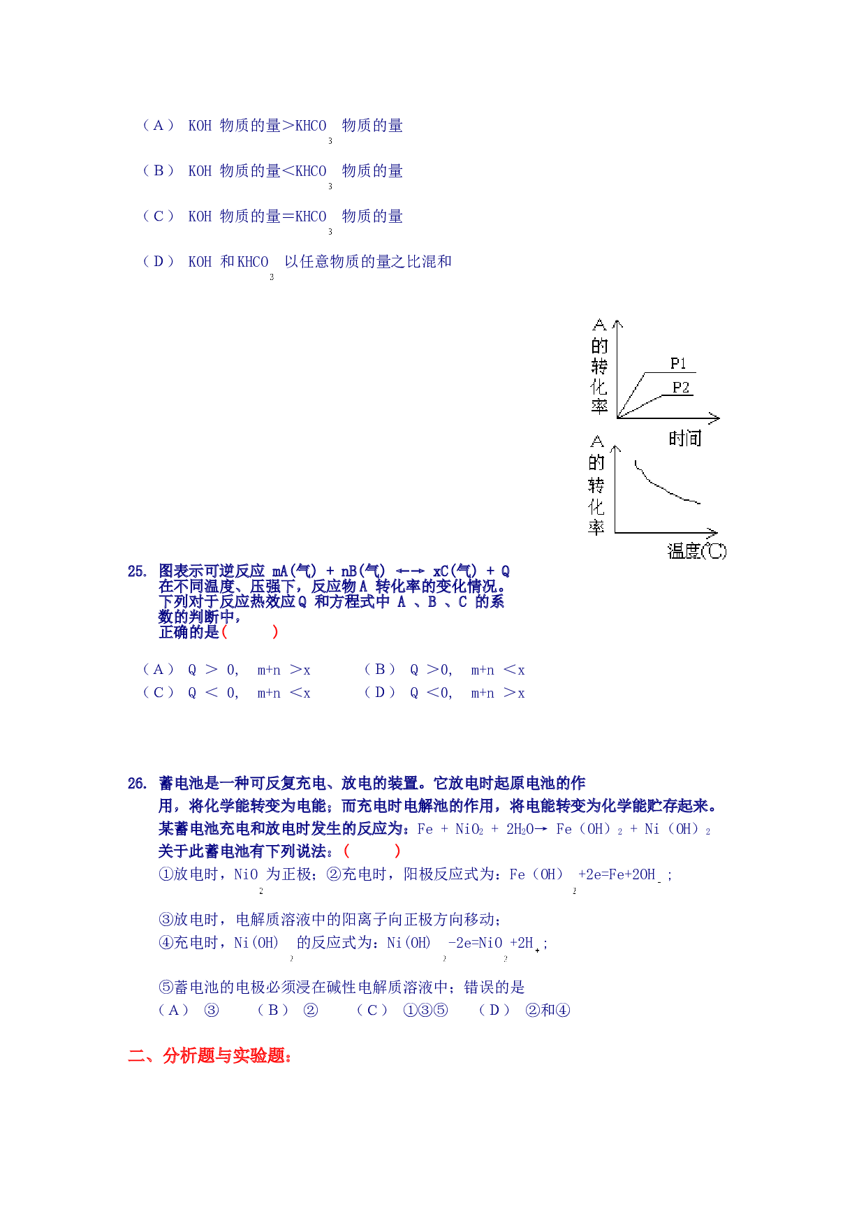 高考化学试卷-3.doc