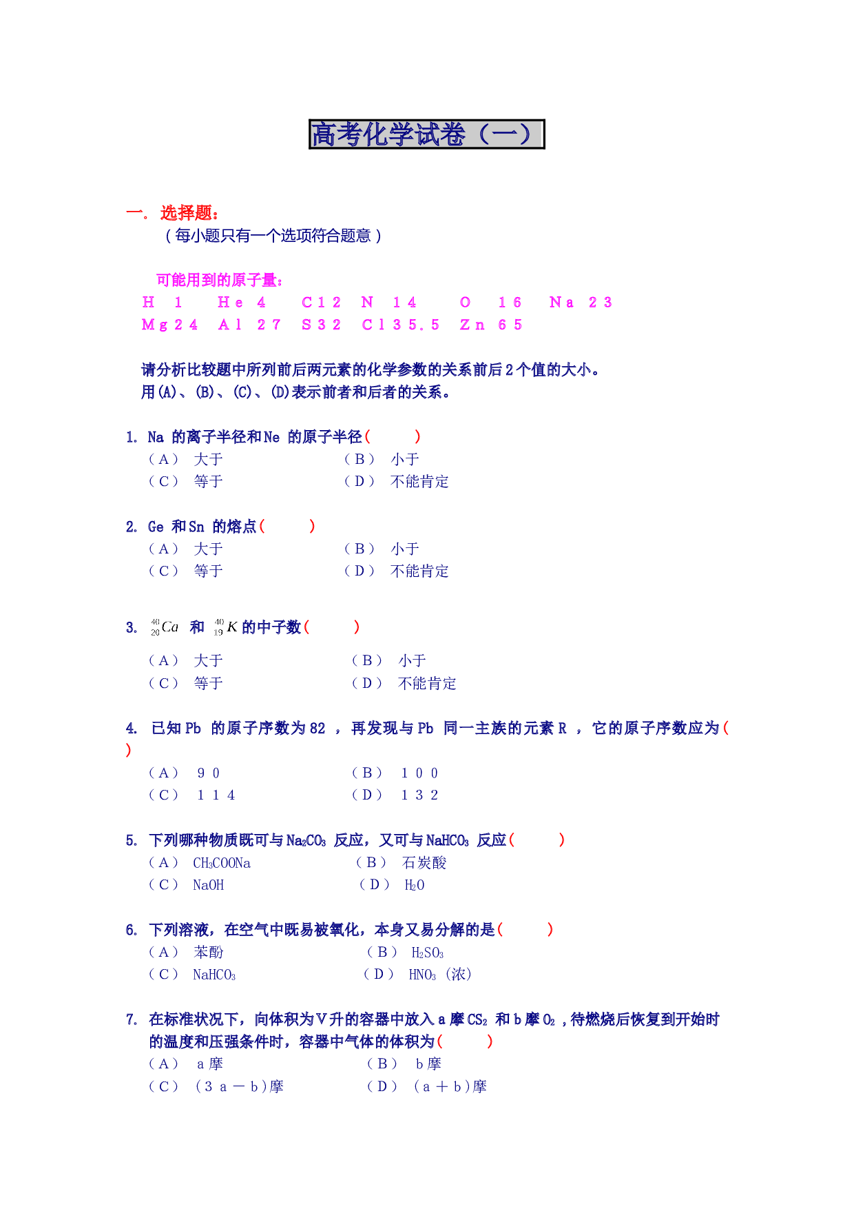 高考化学试卷-1.doc