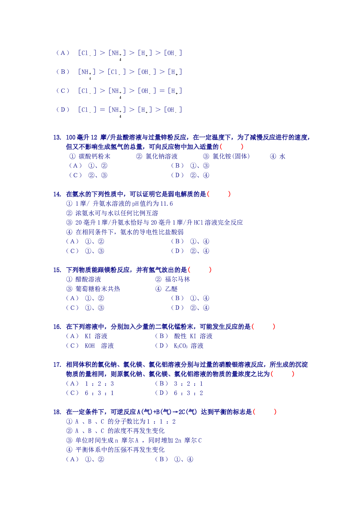 高考化学试卷-1.doc