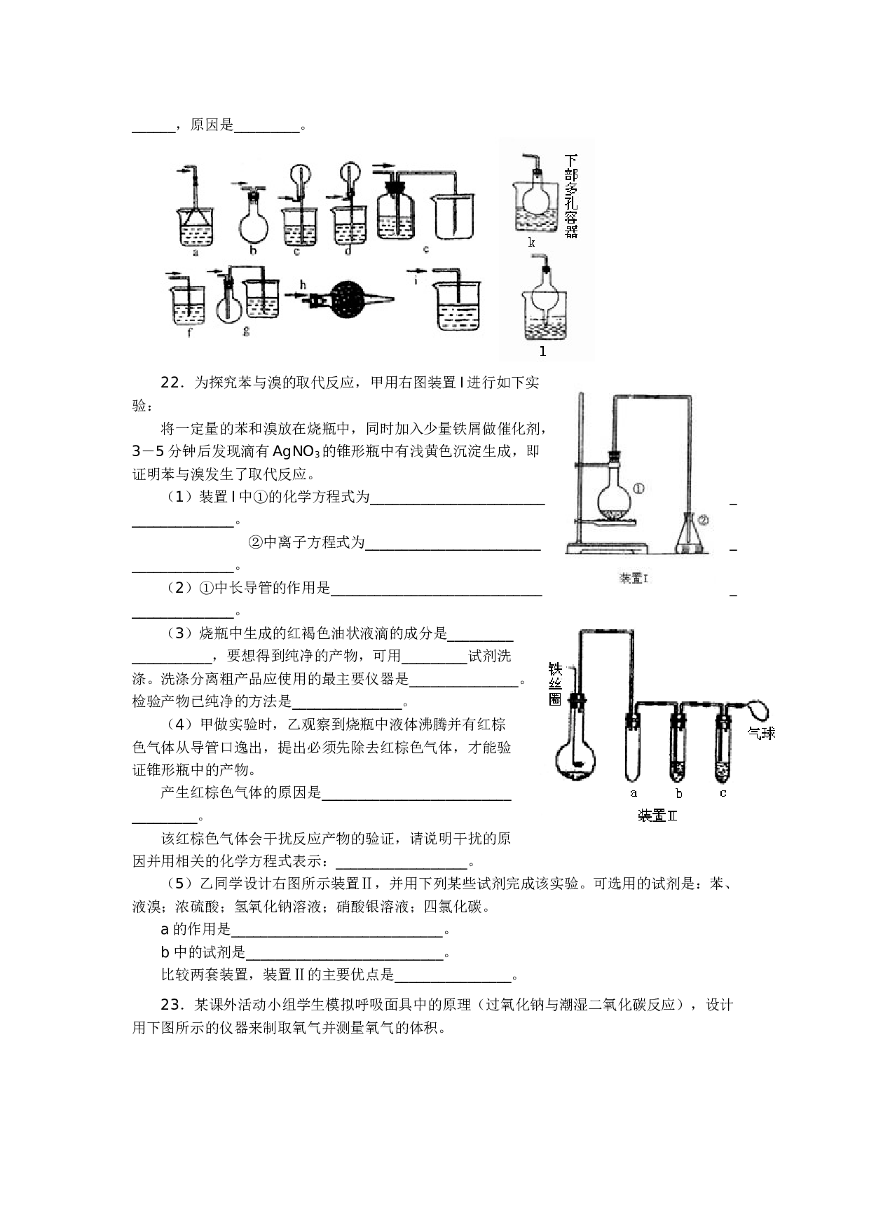 高考化学实验专题（1）.doc