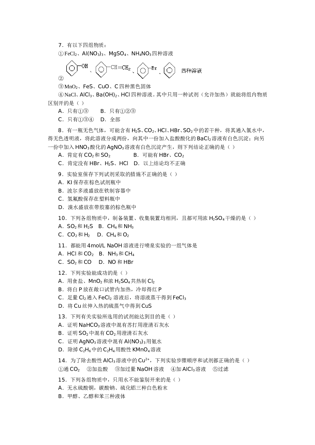 高考化学实验专题（1）.doc