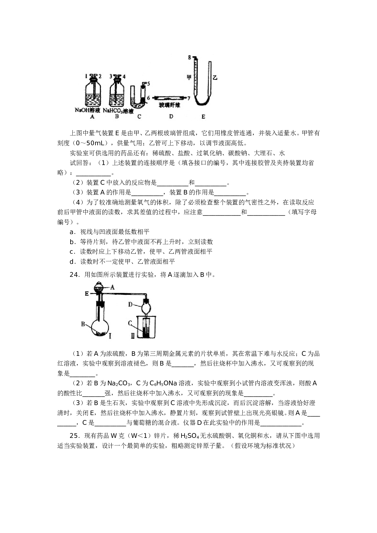 高考化学实验专题（1）.doc