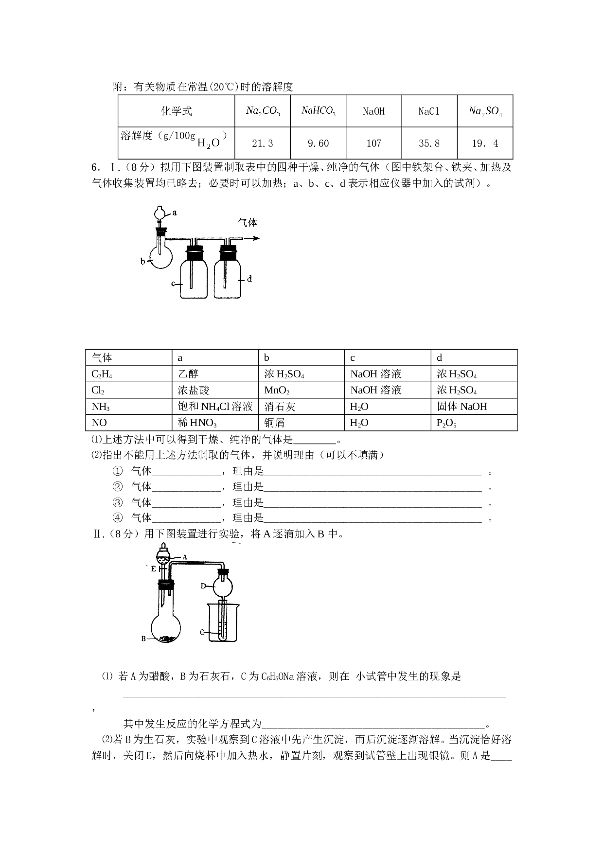 高考化学实验预测题.doc