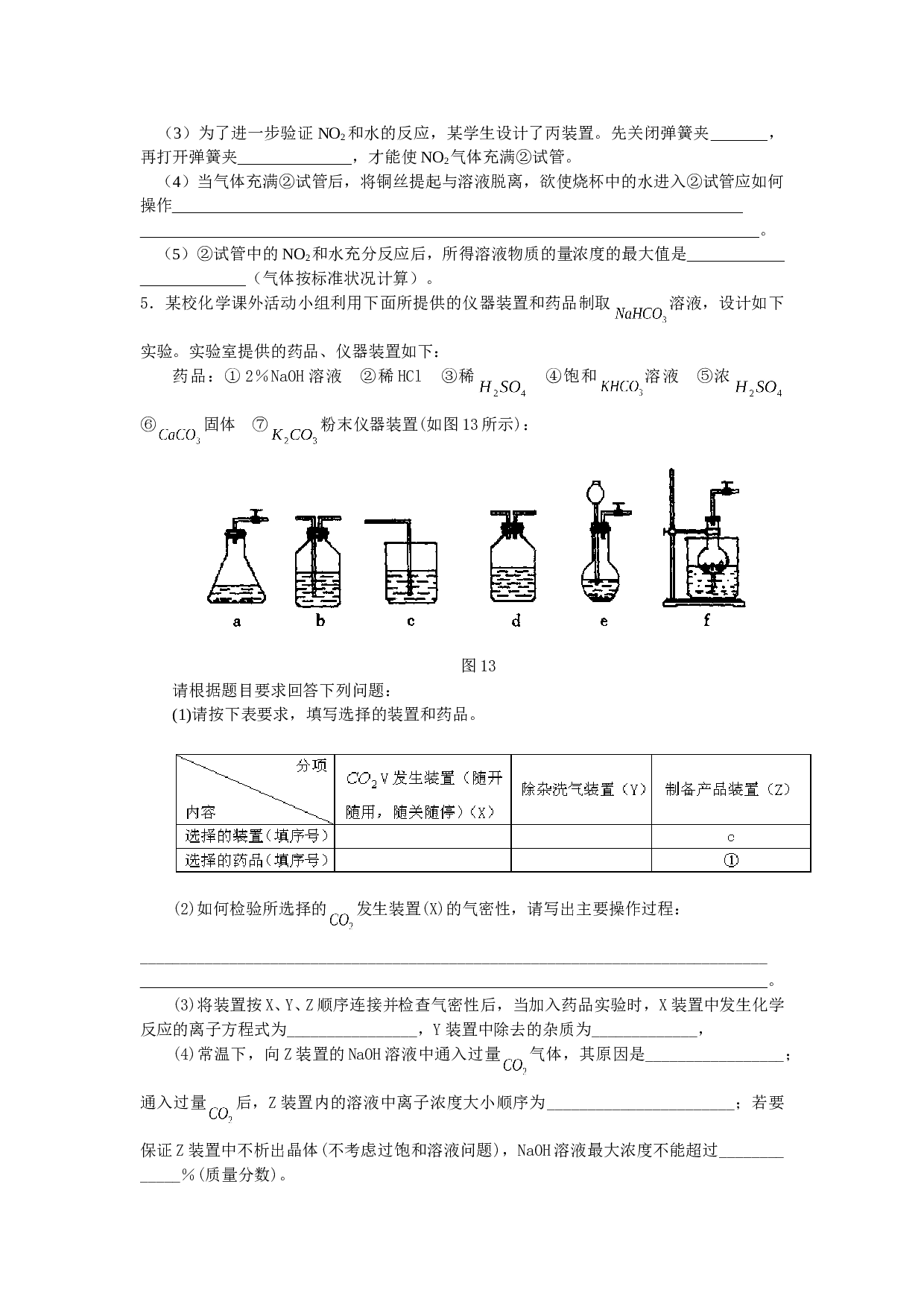 高考化学实验预测题.doc