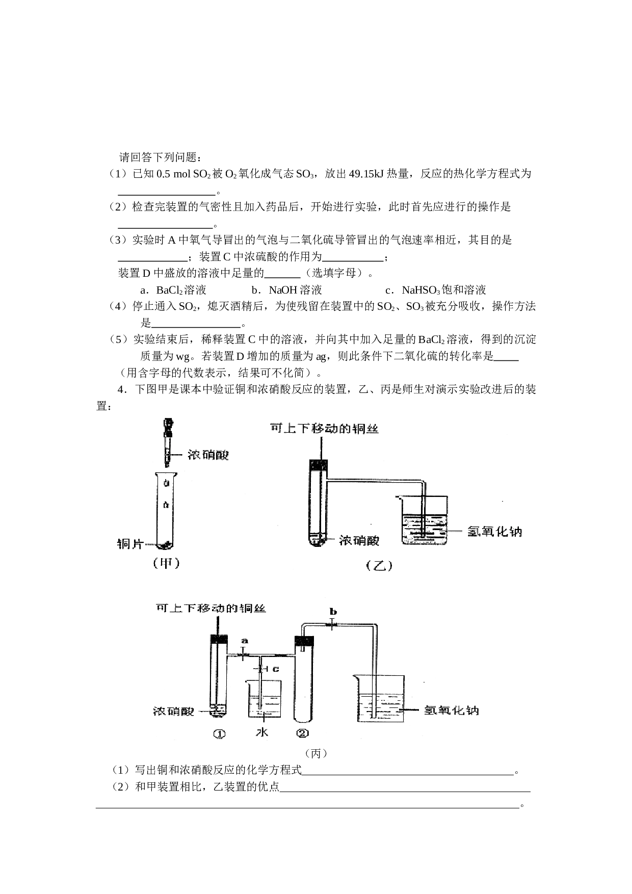 高考化学实验预测题.doc