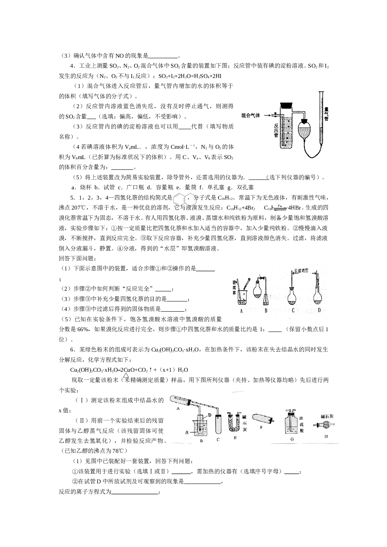 高考化学实验方案的设计测试2.doc