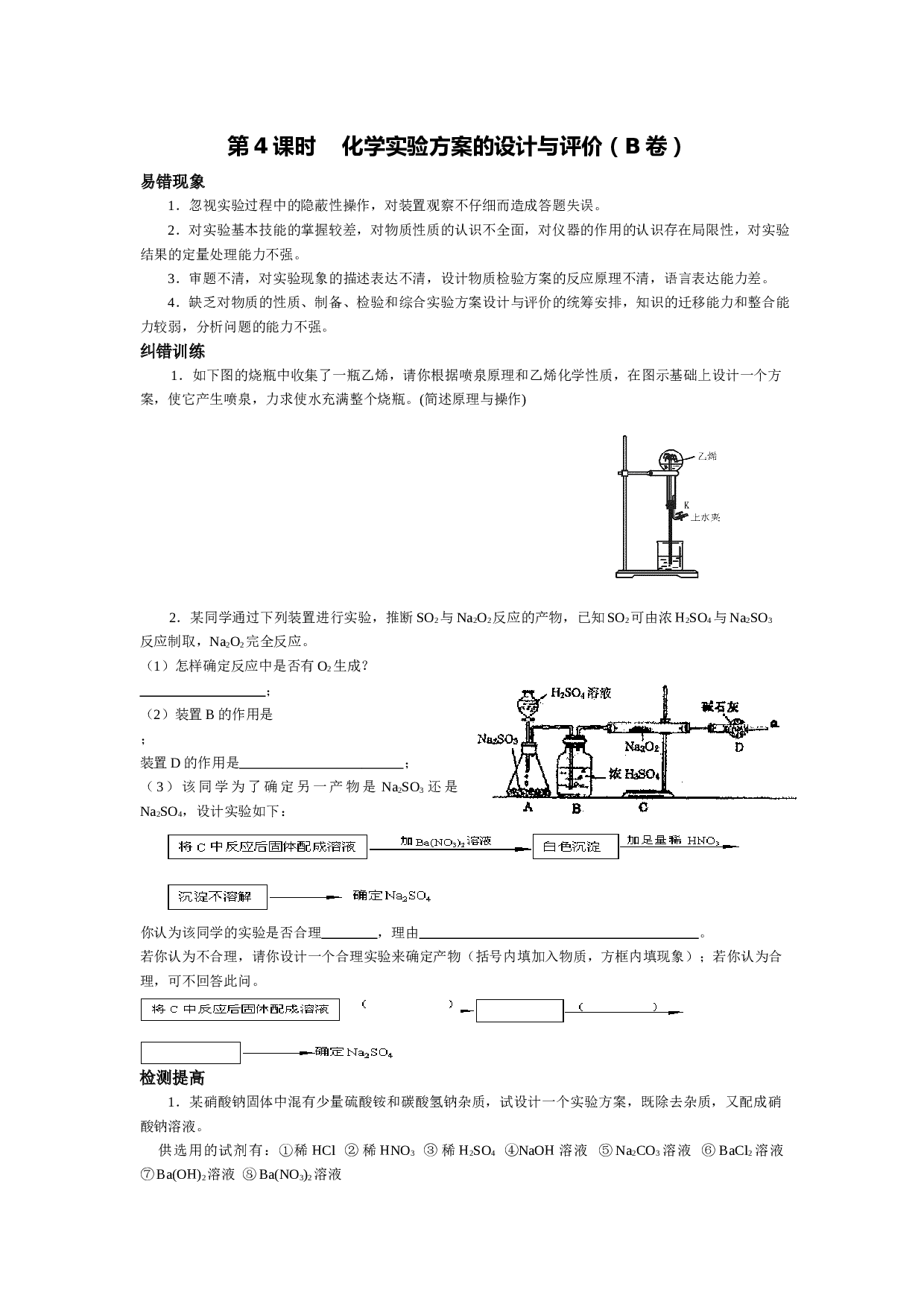 高考化学实验方案的设计测试2.doc