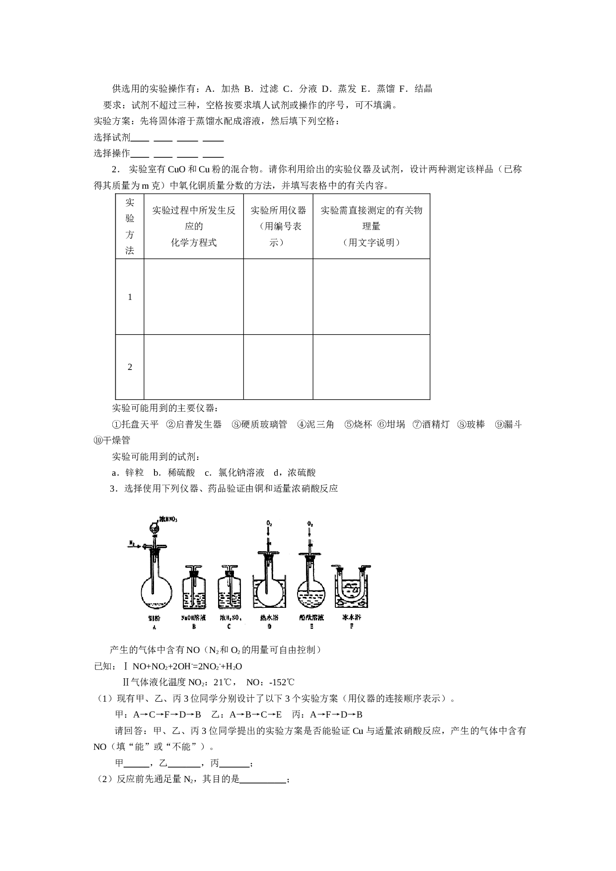 高考化学实验方案的设计测试2.doc