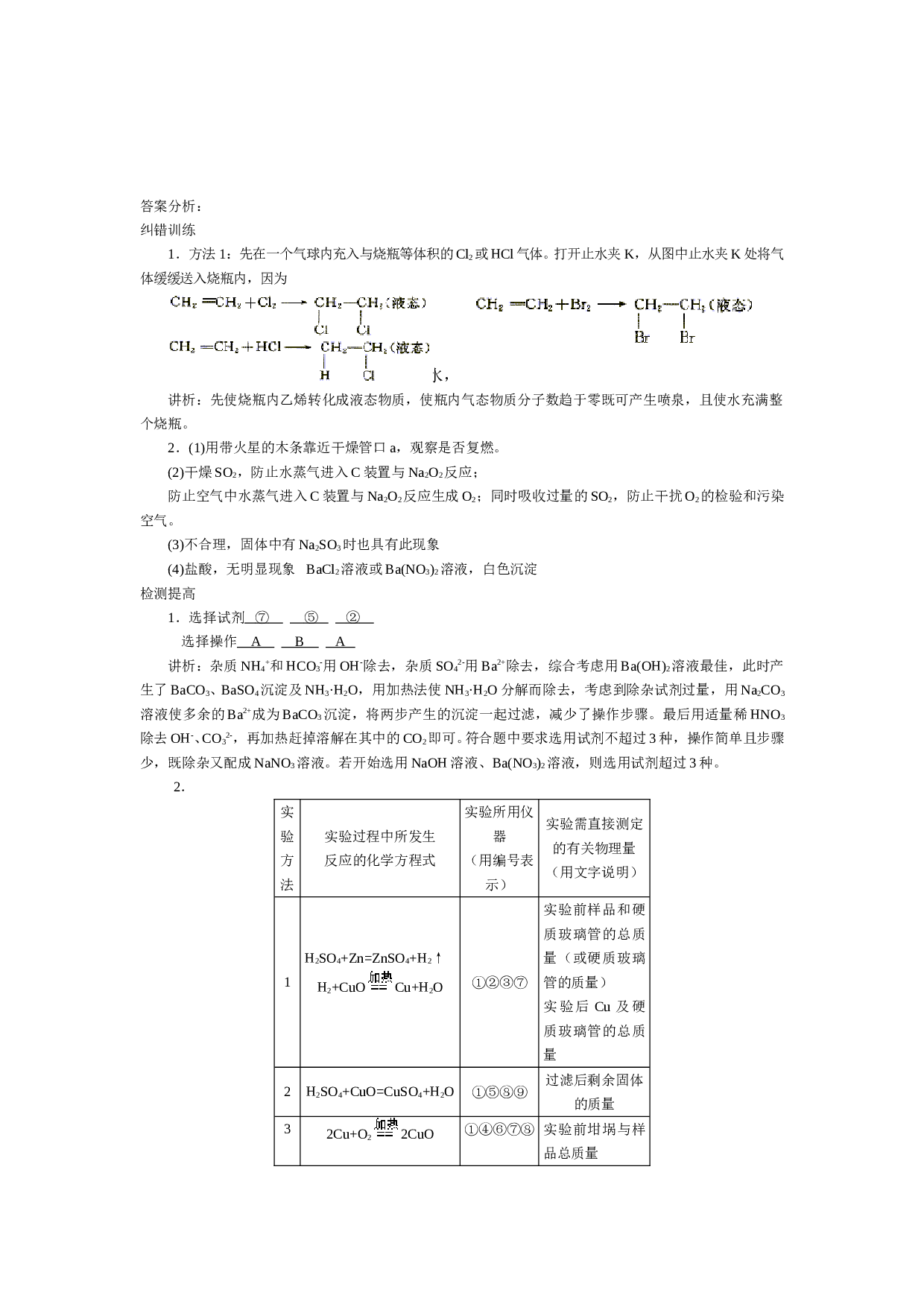 高考化学实验方案的设计测试2.doc