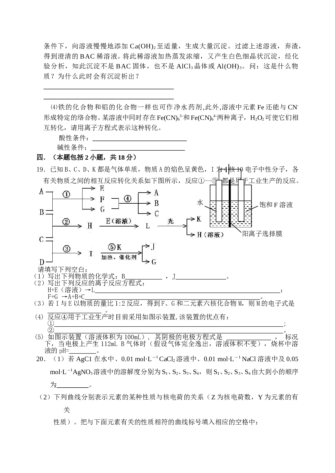 高考化学热身练试题.doc