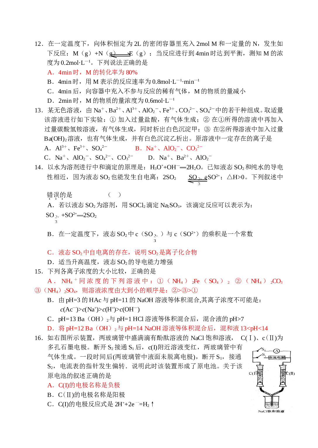 高考化学热身练试题.doc