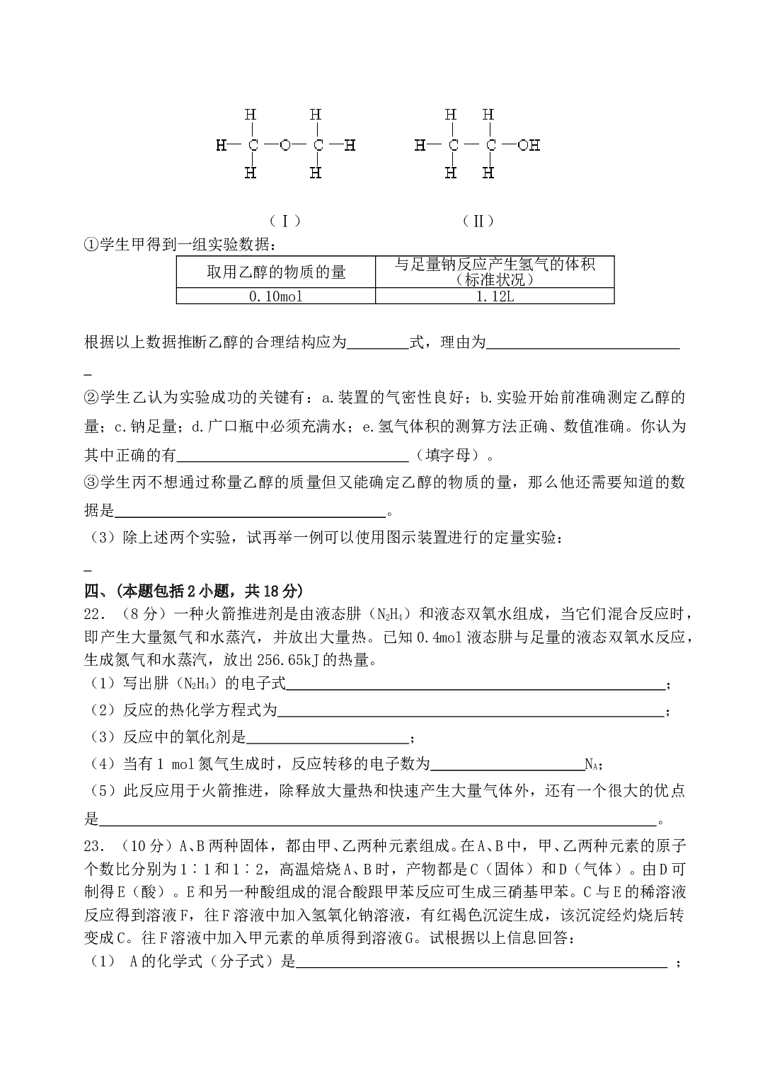 高考化学全国统一考试（广东卷）化学临考模拟试卷.doc