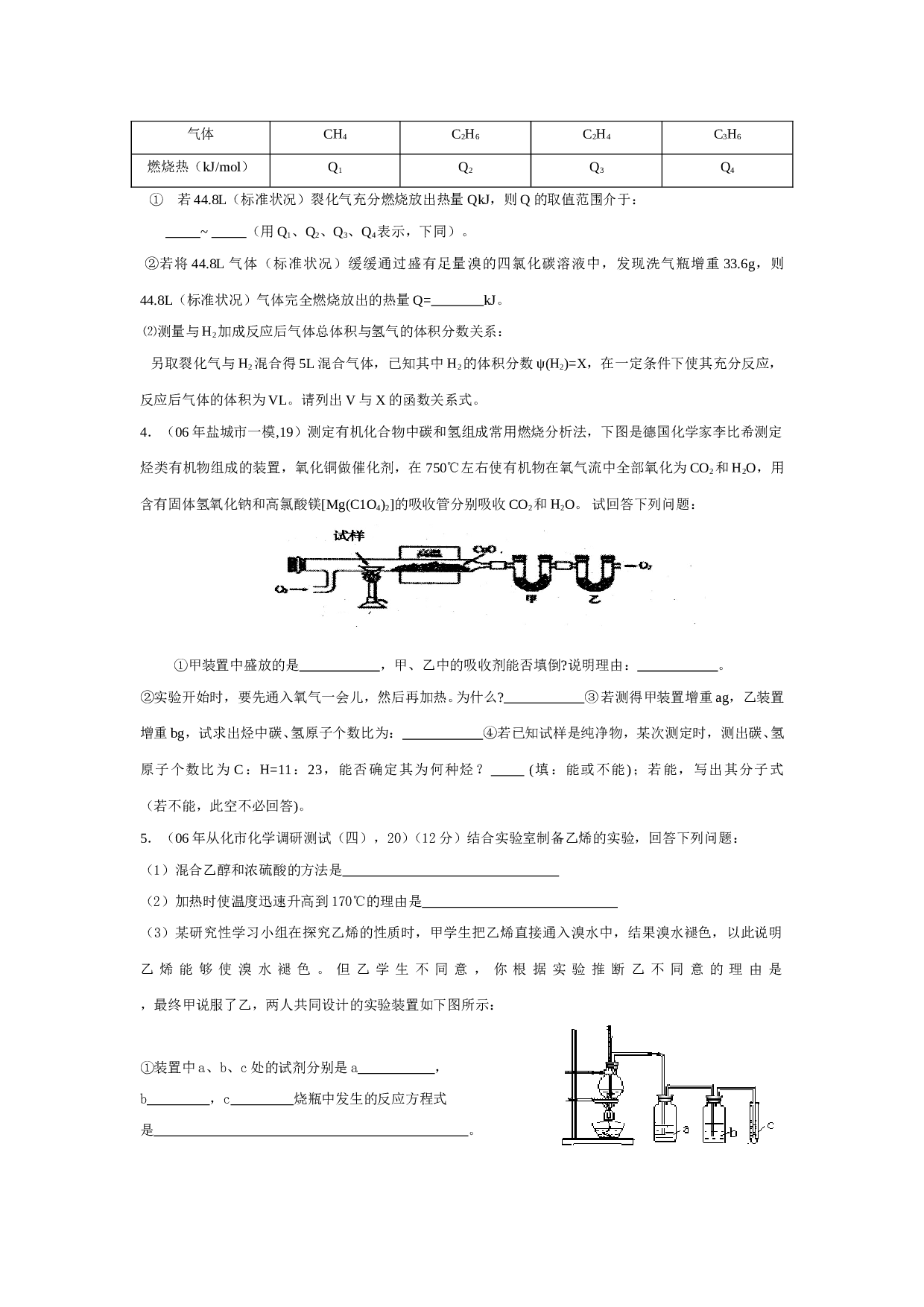 高考化学全国模拟探究性专项测试&middot;烃.doc