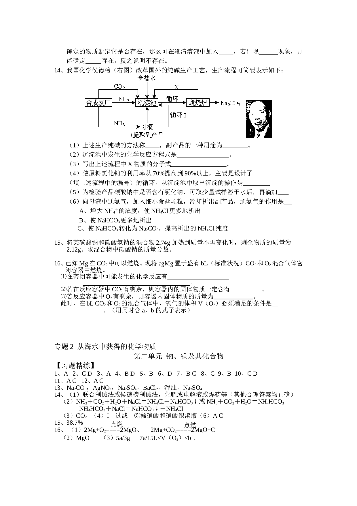 高考化学钠镁及其化合物基础练习.doc