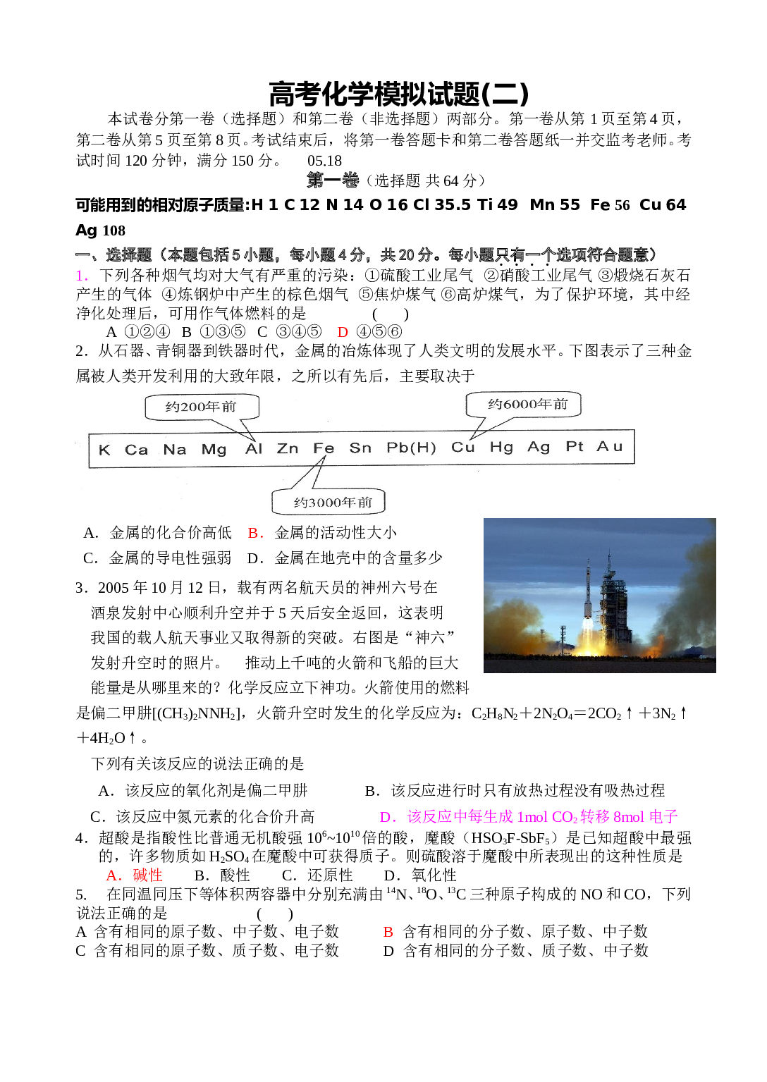 高考化学模拟试题二.doc