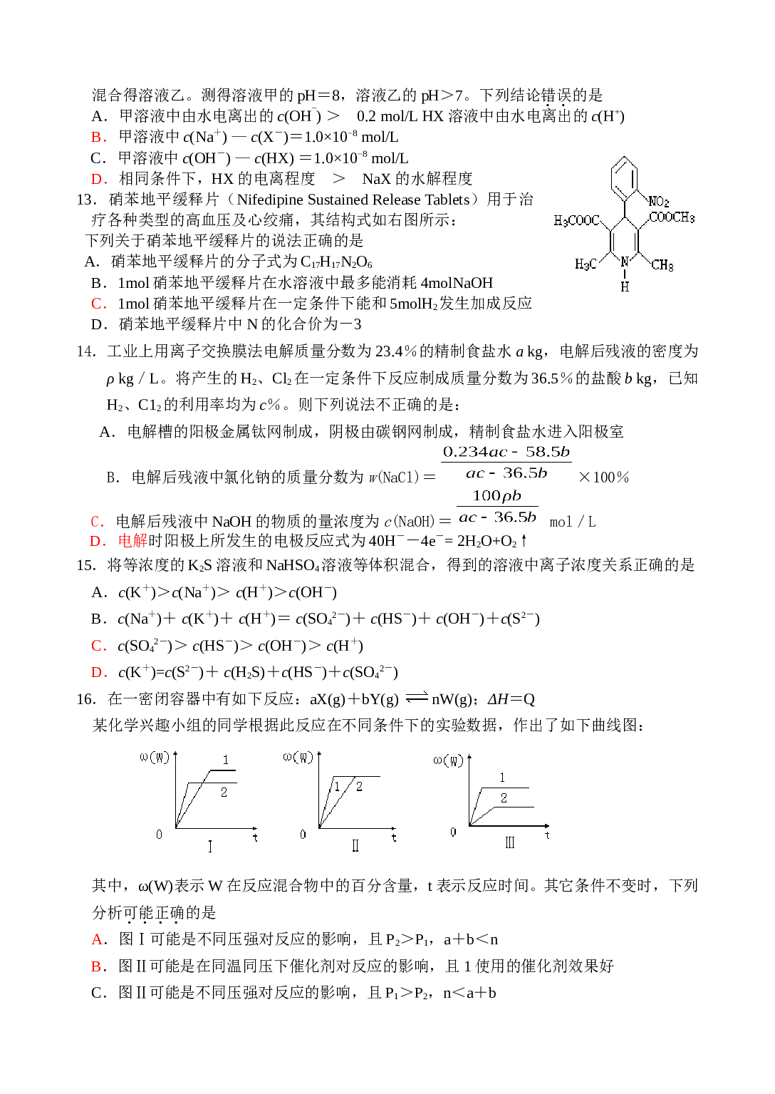 高考化学模拟试题二.doc