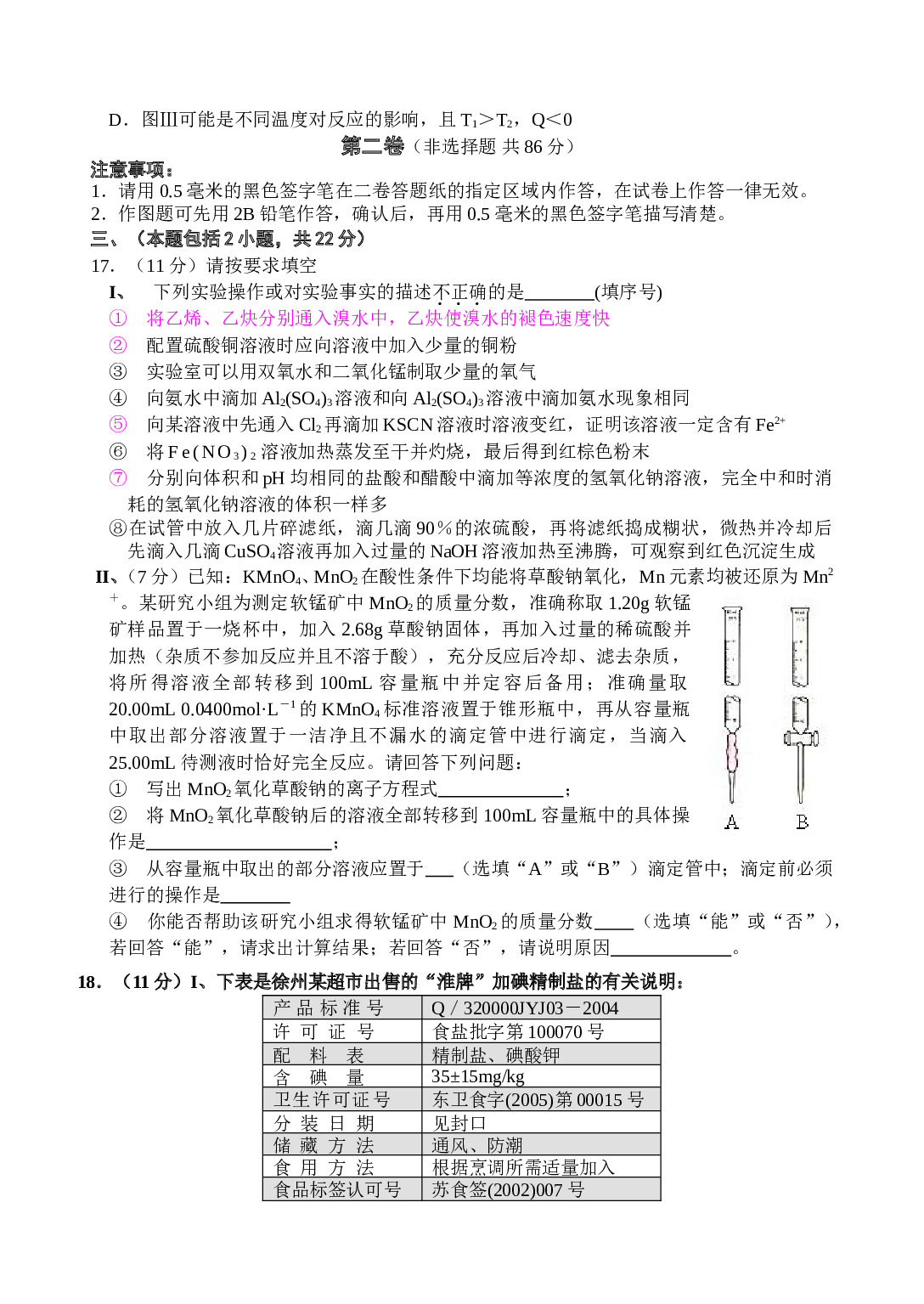 高考化学模拟试题二.doc